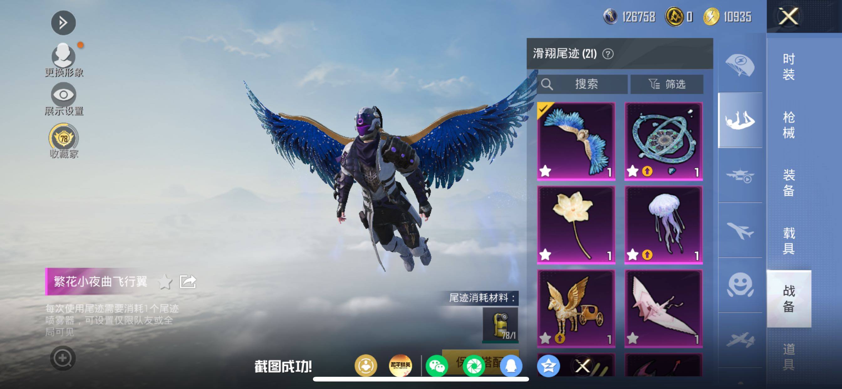 HPMMN4377779和平精英账号详情图21 HPMMN4377779和平精英账号详情图21