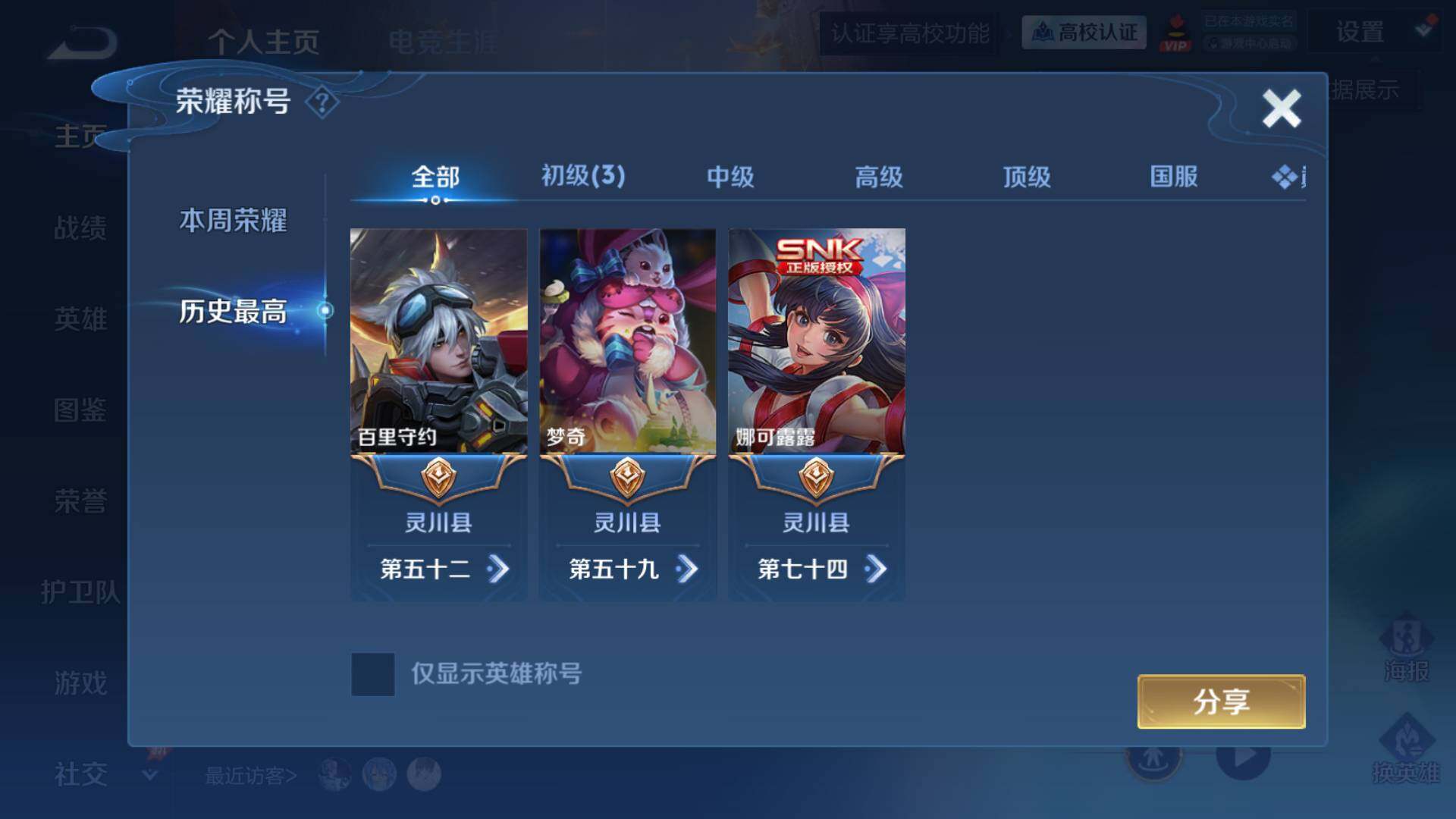 WZLFY4657751王者荣耀账号详情图7 WZLFY4657751王者荣耀账号详情图7