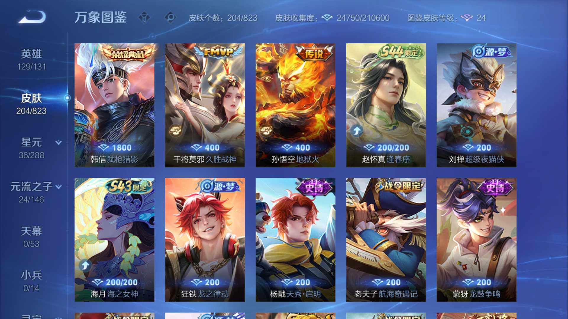 WZLFY4657751王者荣耀账号详情图10 WZLFY4657751王者荣耀账号详情图10