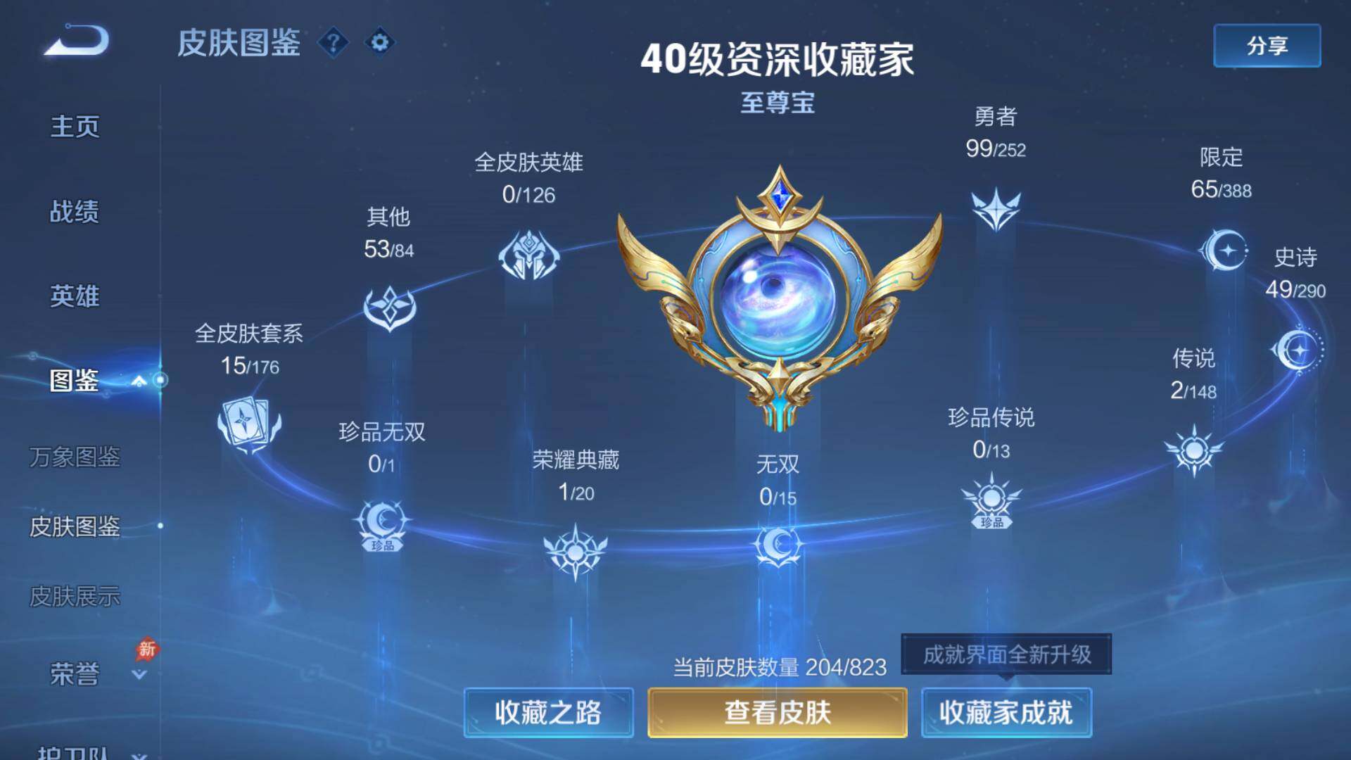WZLFY4657751王者荣耀账号详情图12 WZLFY4657751王者荣耀账号详情图12