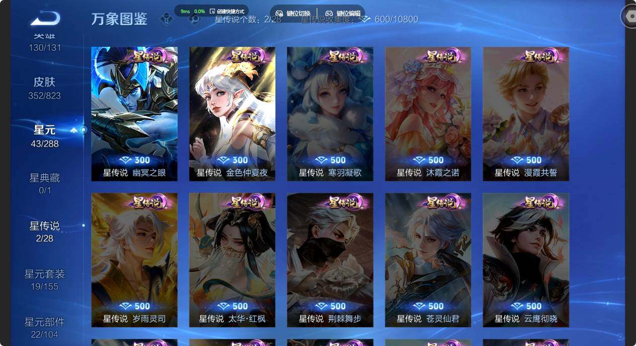 WZMMN4661500王者荣耀账号详情图10 WZMMN4661500王者荣耀账号详情图10