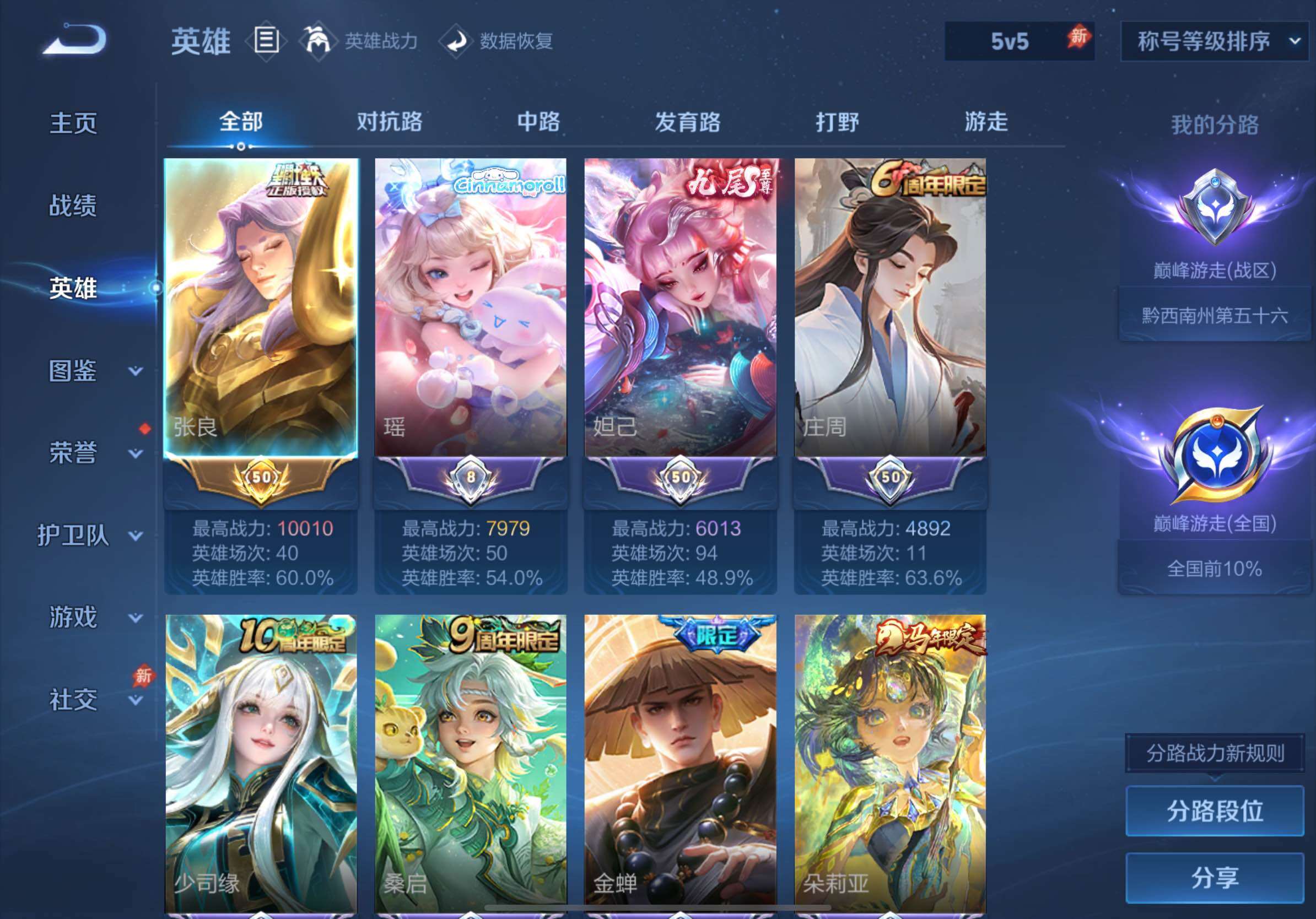 WZQM4659699王者荣耀账号详情图14 WZQM4659699王者荣耀账号详情图14