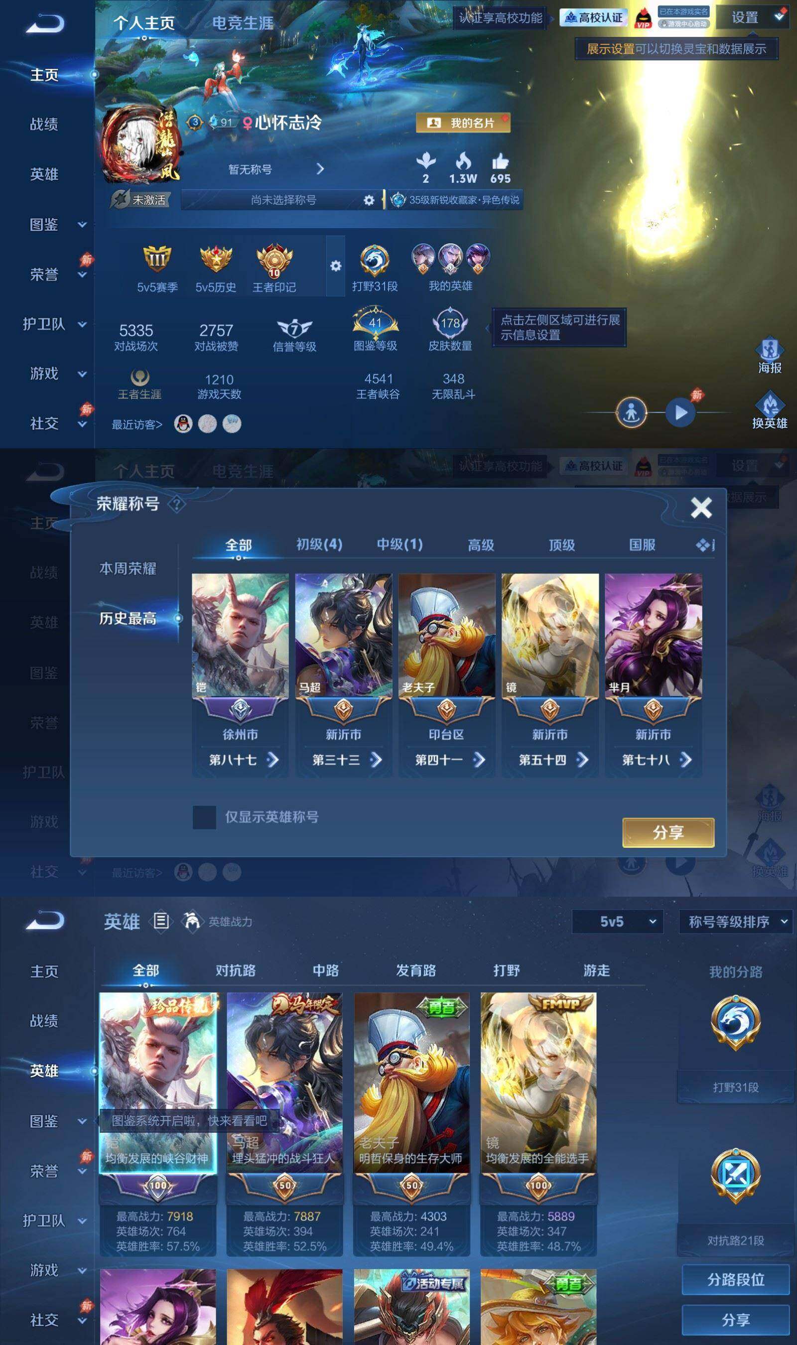 WZPX4658470王者荣耀账号详情图2 WZPX4658470王者荣耀账号详情图2