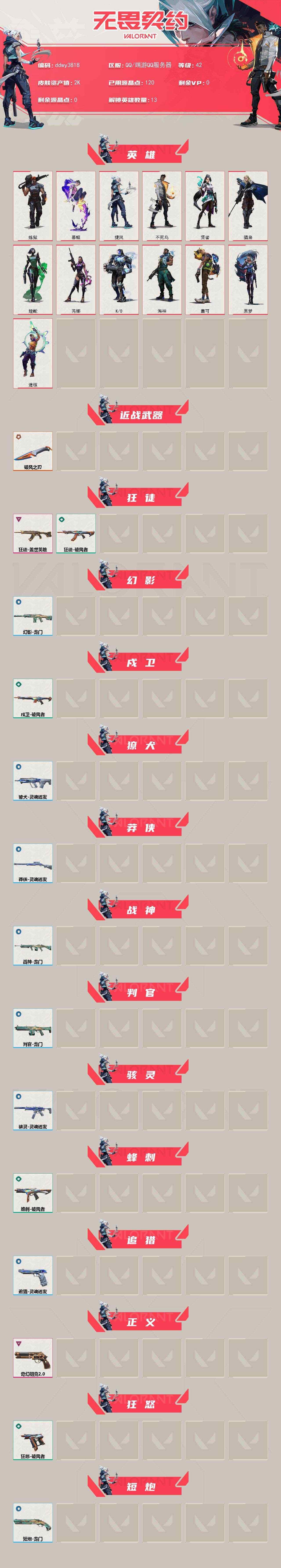 WWQYYT4121122无畏契约账号详情图4