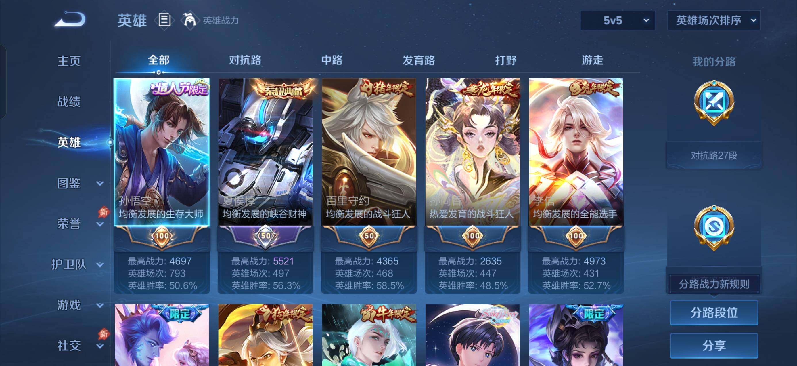 WZQM4668135王者荣耀账号详情图3 WZQM4668135王者荣耀账号详情图3