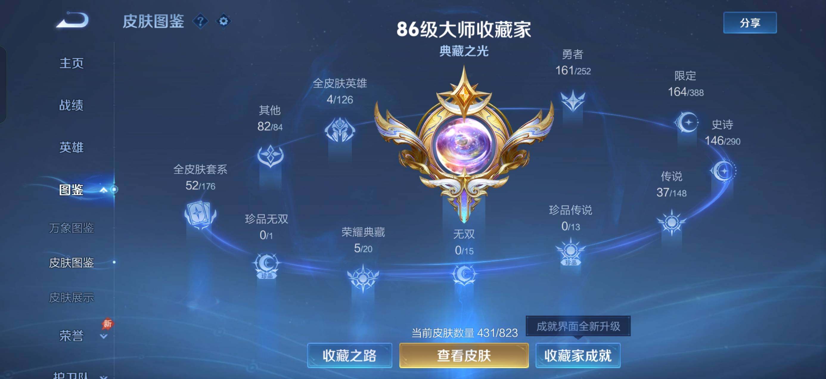 WZQM4668135王者荣耀账号详情图5 WZQM4668135王者荣耀账号详情图5