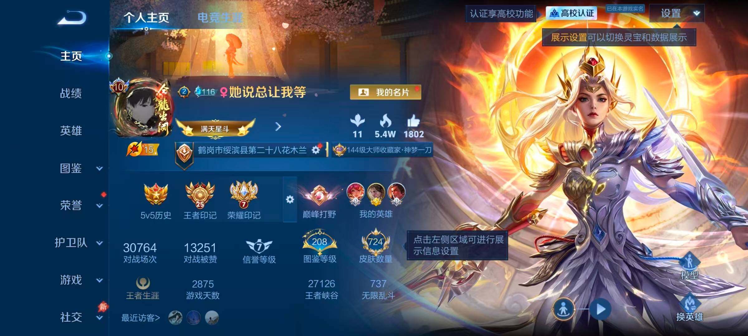 WZMMN4660442王者荣耀账号详情图15 WZMMN4660442王者荣耀账号详情图15