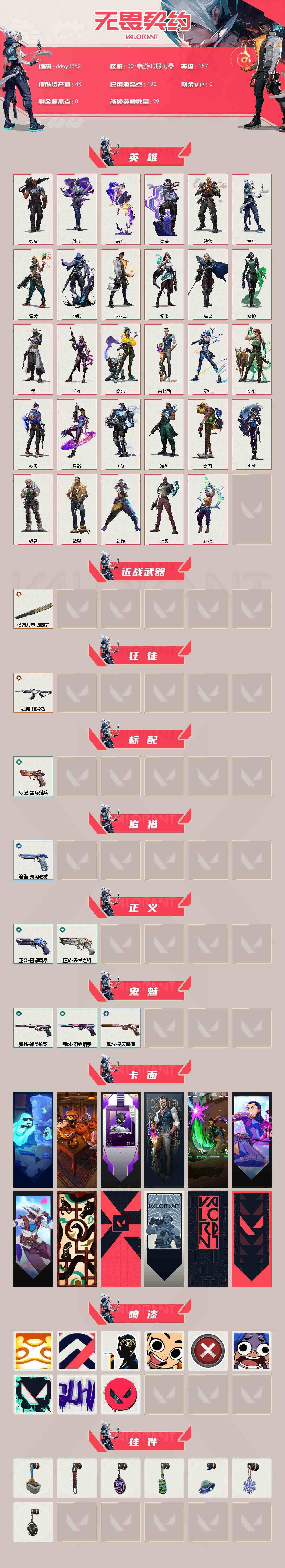 WWQYYT4121164无畏契约账号详情图3 WWQYYT4121164无畏契约账号详情图3