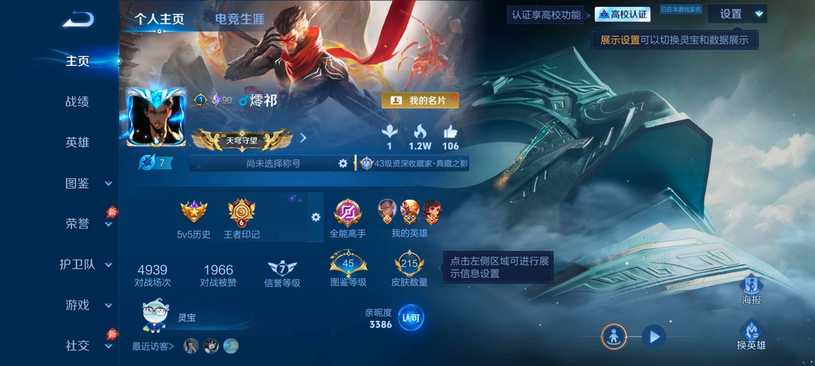 WZMMN4658652王者荣耀账号详情图7 WZMMN4658652王者荣耀账号详情图7