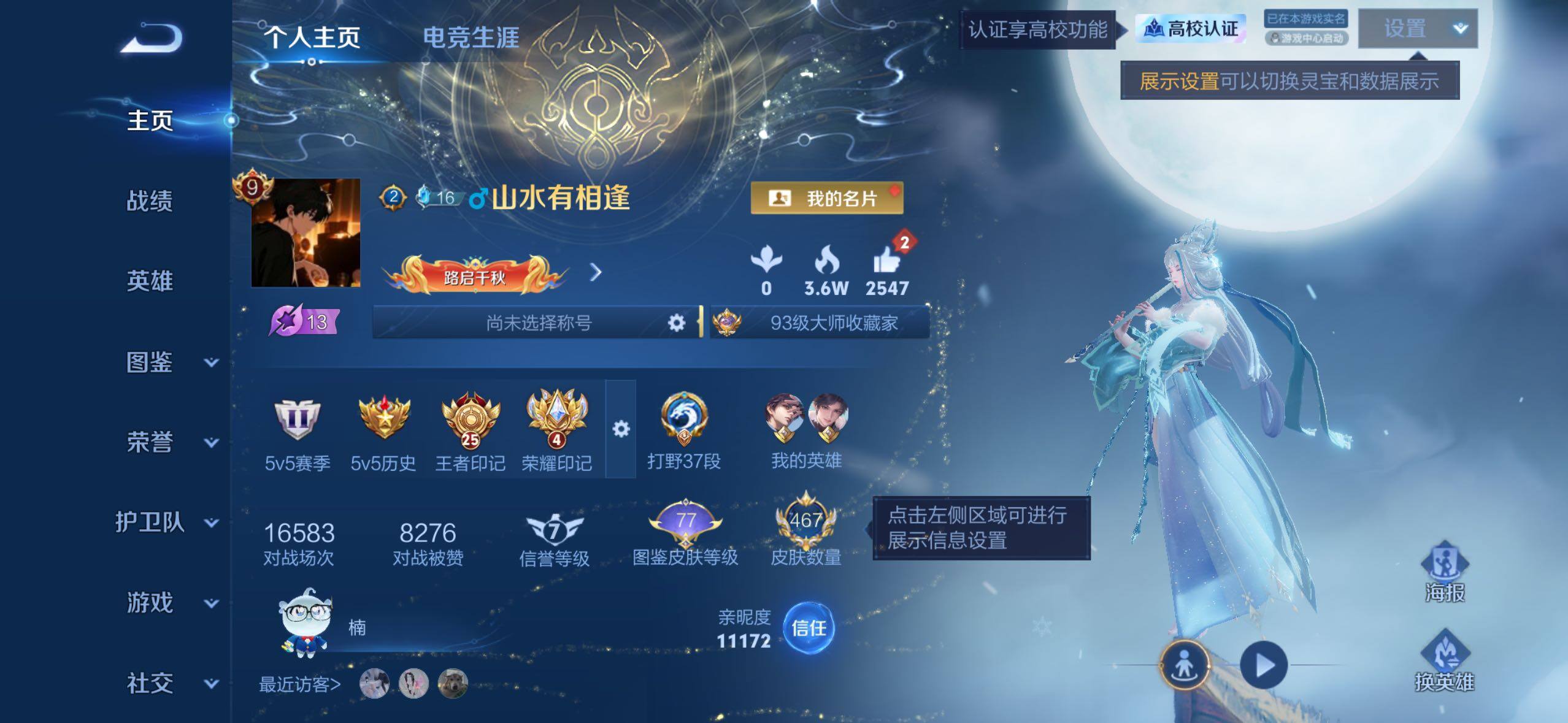 WZLX4711729王者荣耀账号详情图9 WZLX4711729王者荣耀账号详情图9