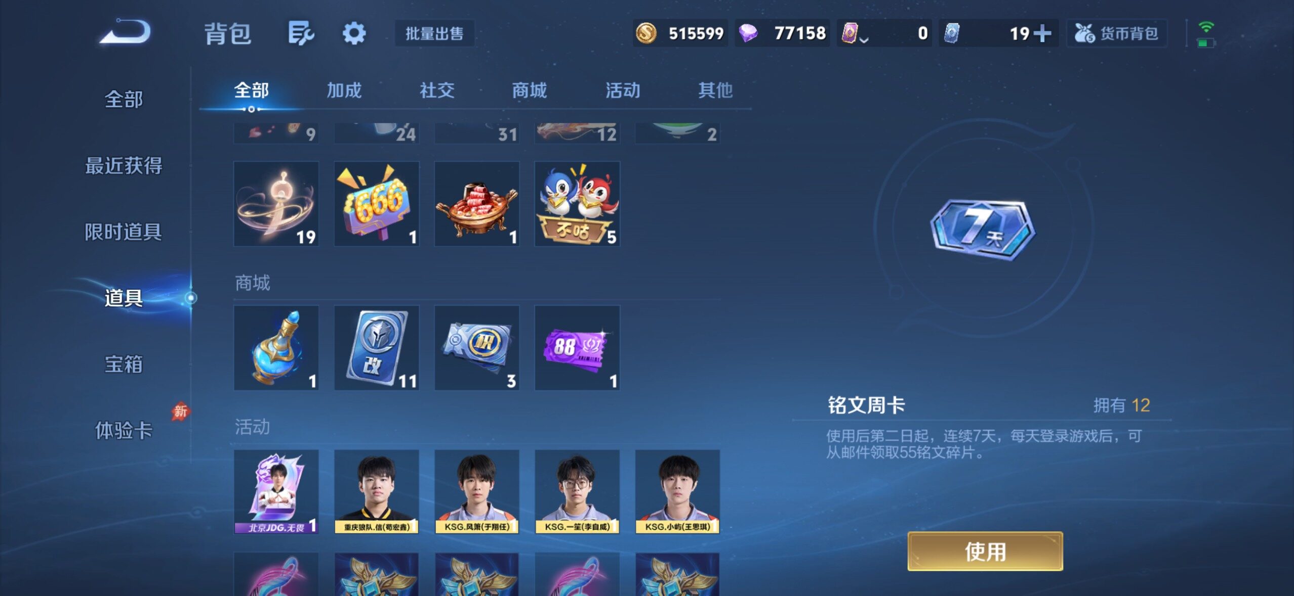 WZLX4711729王者荣耀账号详情图19 WZLX4711729王者荣耀账号详情图19