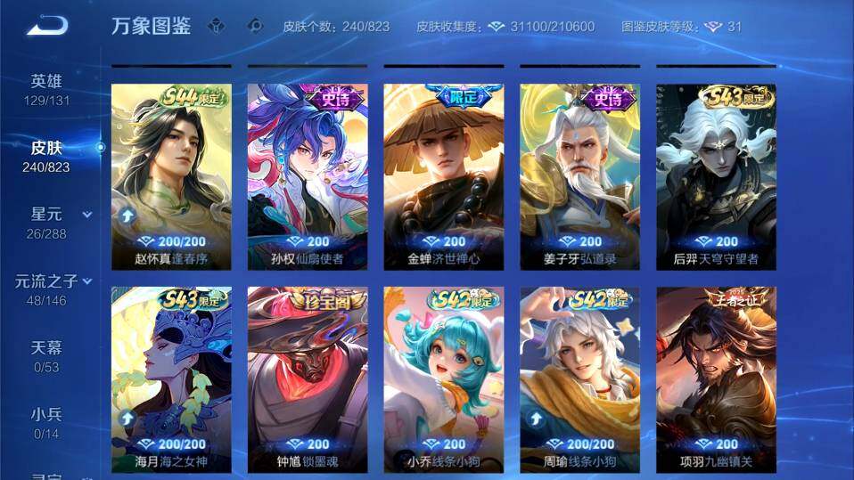WZMMN4662213王者荣耀账号详情图10 WZMMN4662213王者荣耀账号详情图10