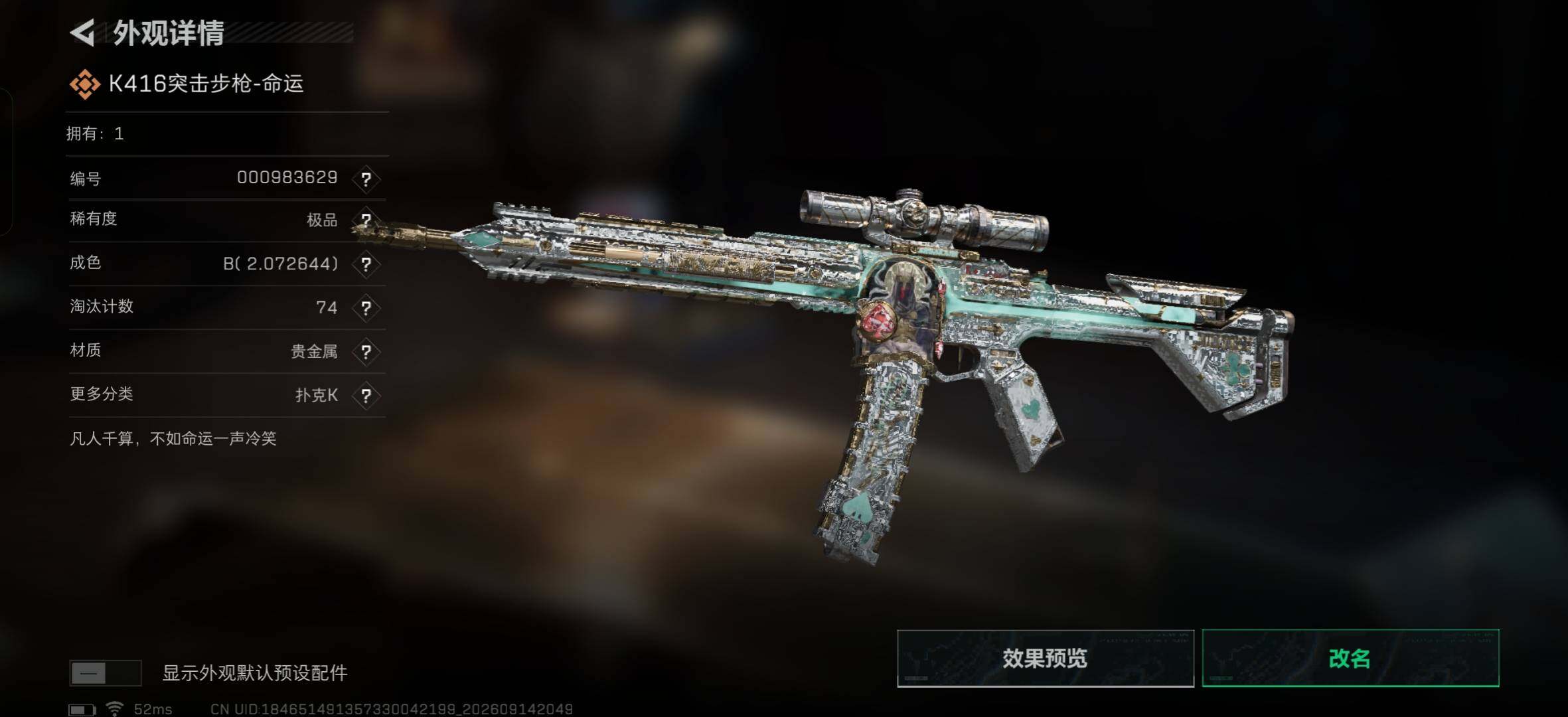 SJZMMN4304515三角洲行动账号详情图11 SJZMMN4304515三角洲行动账号详情图11