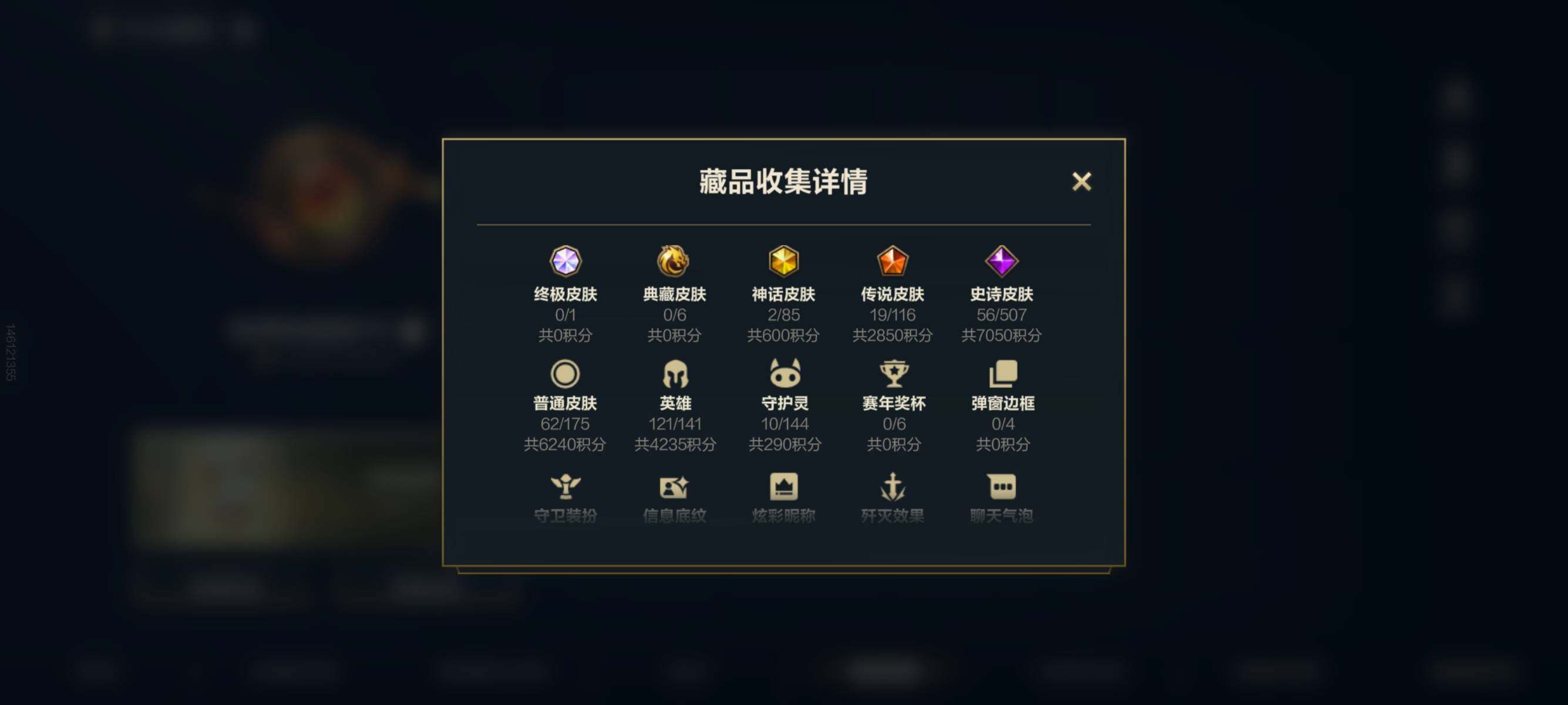 LOMMMN44396LOL手游账号详情图8