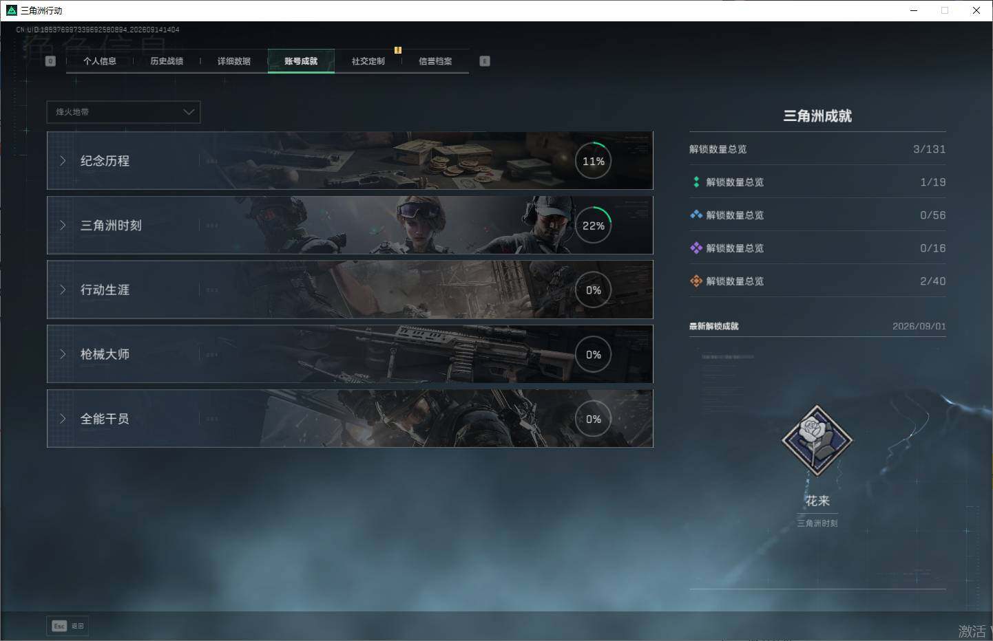 SJZEY4305345三角洲行动账号详情图8