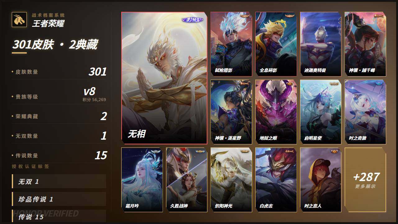 WZMMN4663882王者荣耀账号详情图3 WZMMN4663882王者荣耀账号详情图3