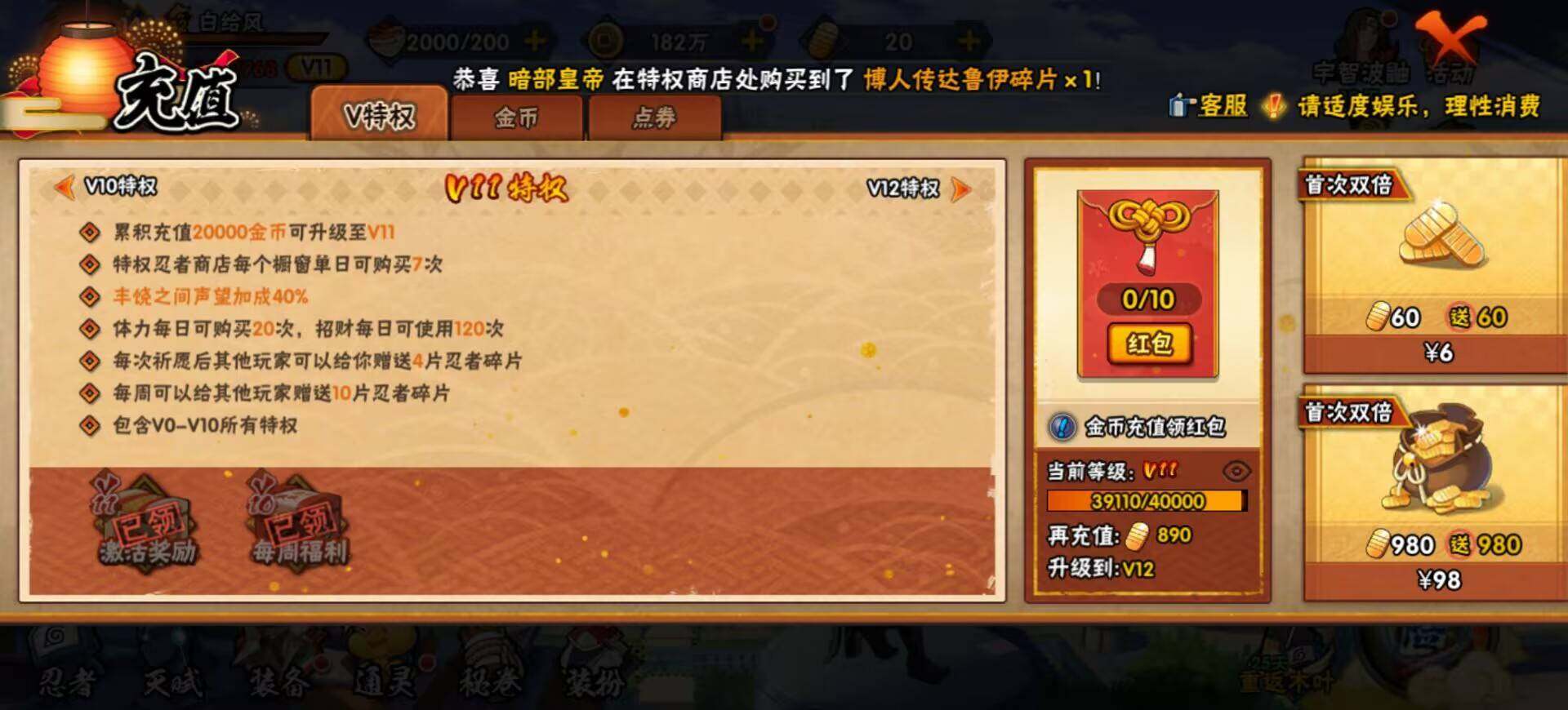 HYEY455953火影忍者账号详情图4