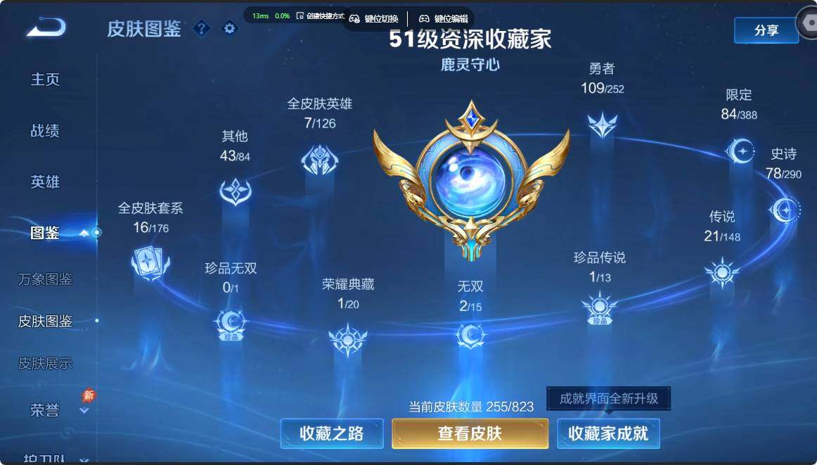 WZMMN4662559王者荣耀账号详情图8 WZMMN4662559王者荣耀账号详情图8