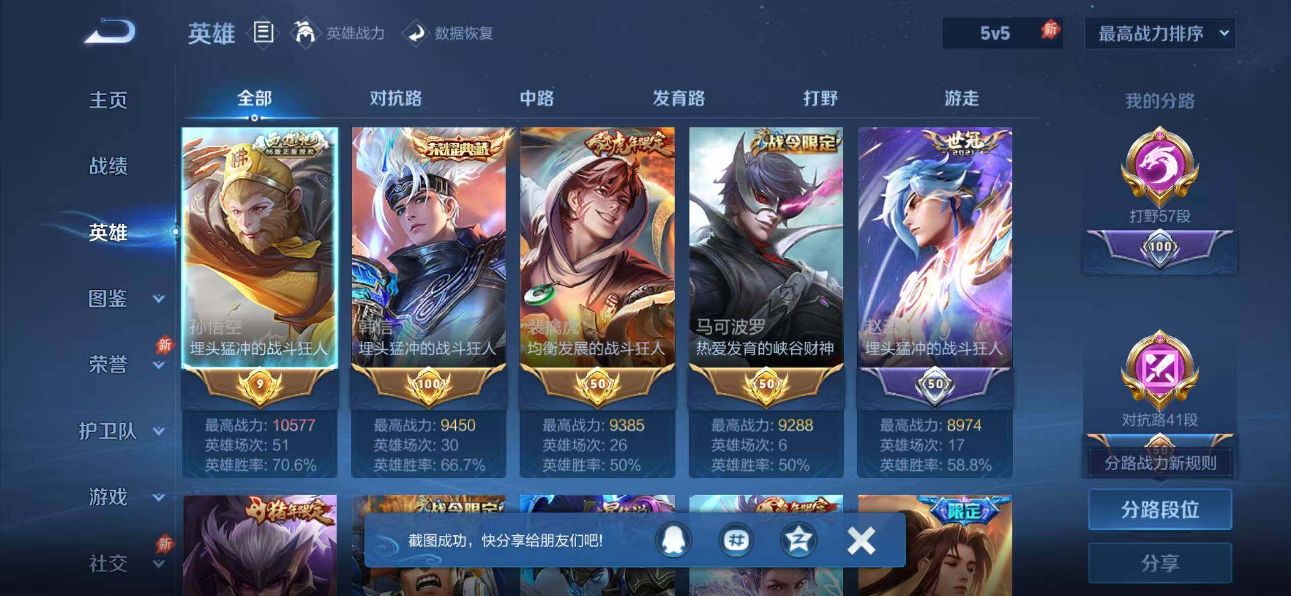 WZLX4712588王者荣耀账号详情图14