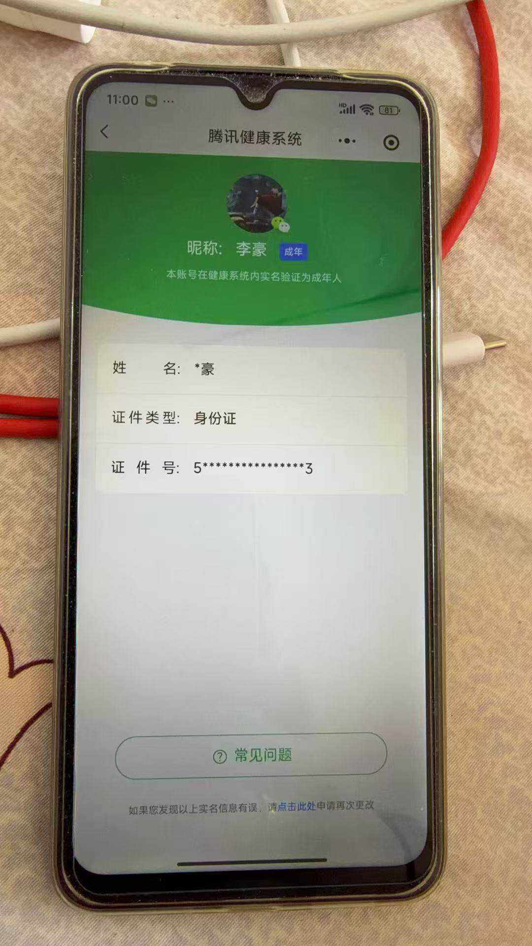 账号详情图片
