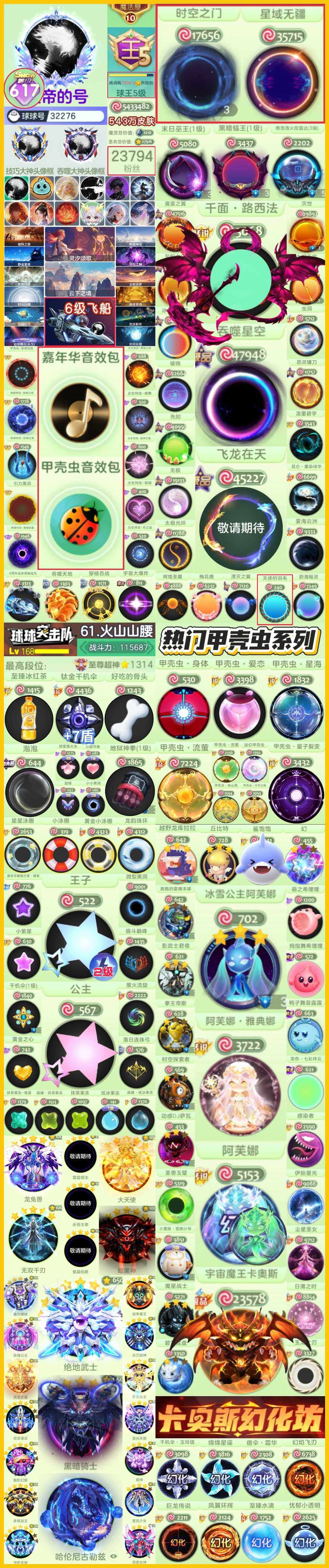 【605】​【6级飞船／冰龙王】617秀 ...