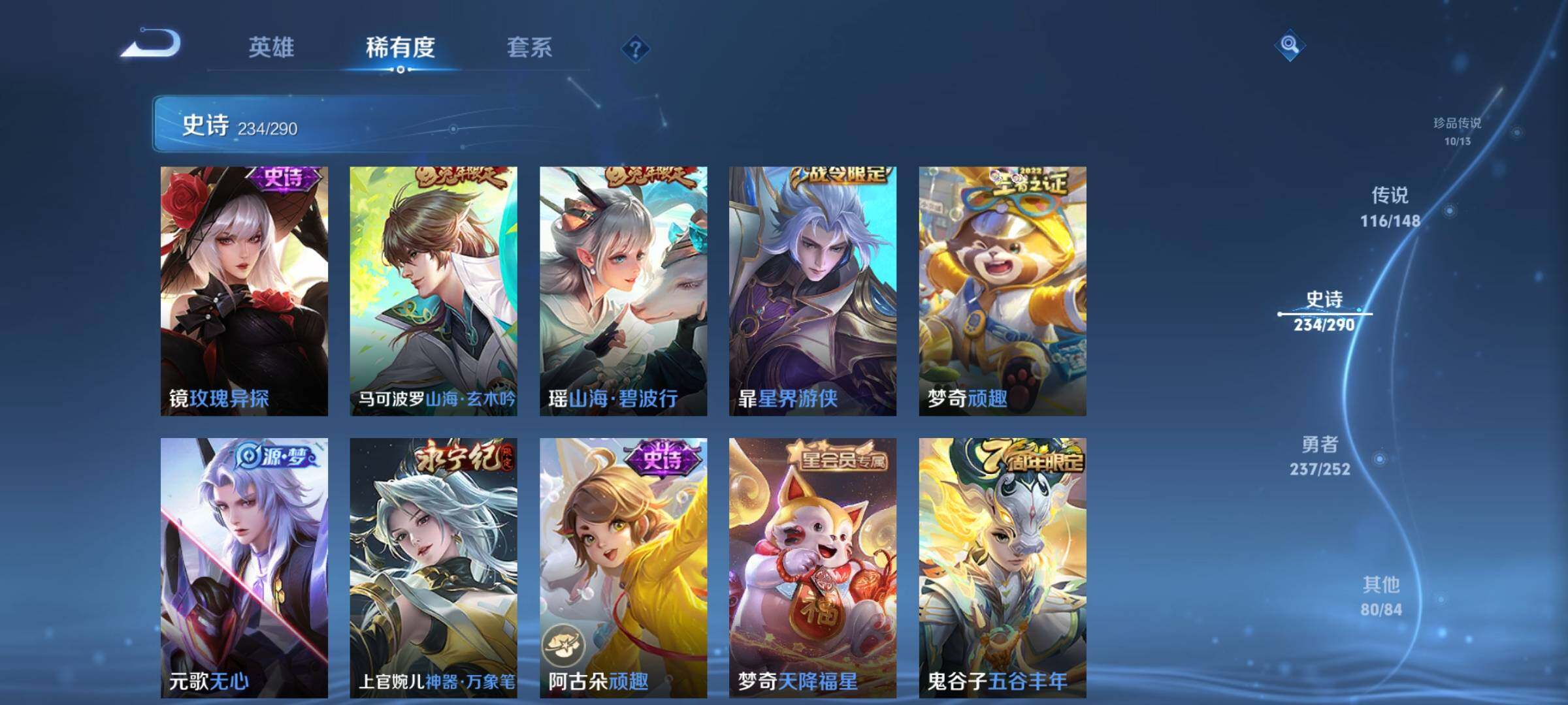 WZXS4677936王者荣耀账号详情图42 WZXS4677936王者荣耀账号详情图42