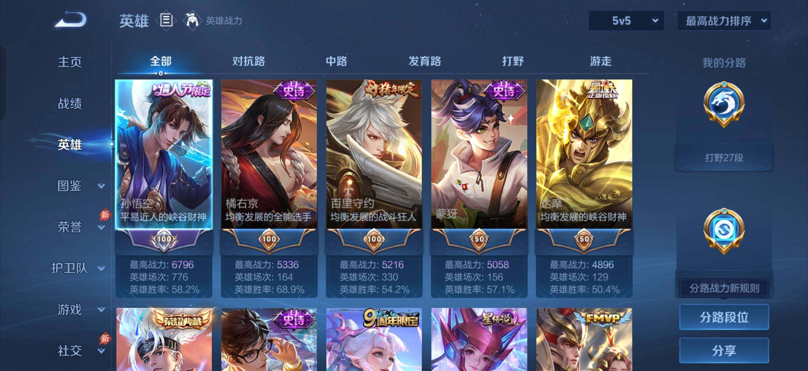 WZQM4668419王者荣耀账号详情图3 WZQM4668419王者荣耀账号详情图3