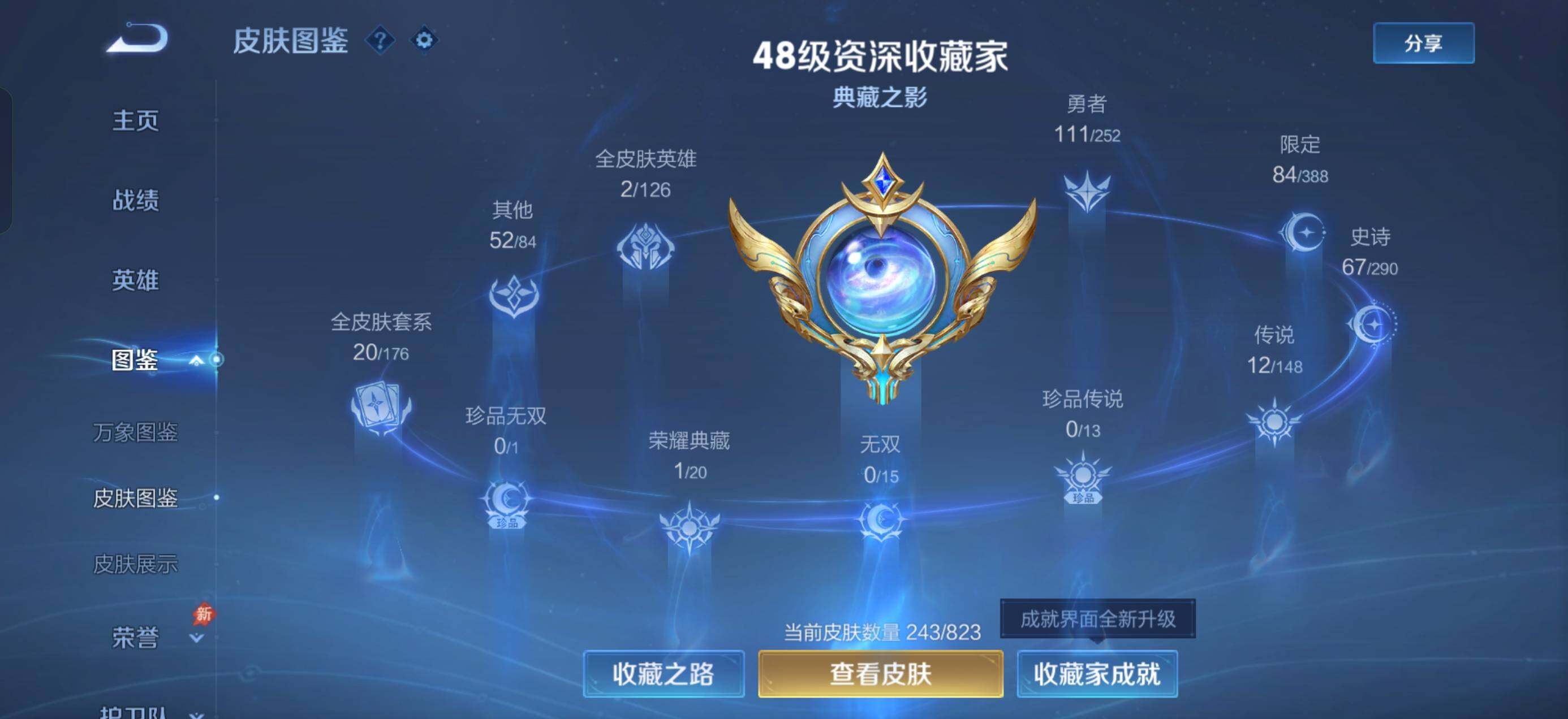 WZQM4668419王者荣耀账号详情图5 WZQM4668419王者荣耀账号详情图5