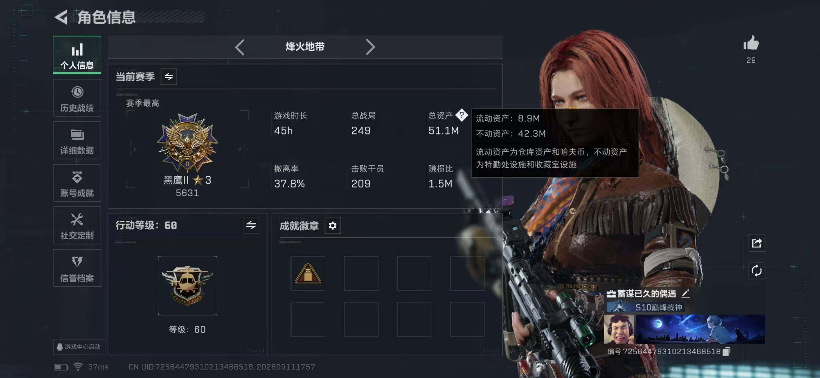 SJZYYT4306227三角洲行动账号详情图4 SJZYYT4306227三角洲行动账号详情图4