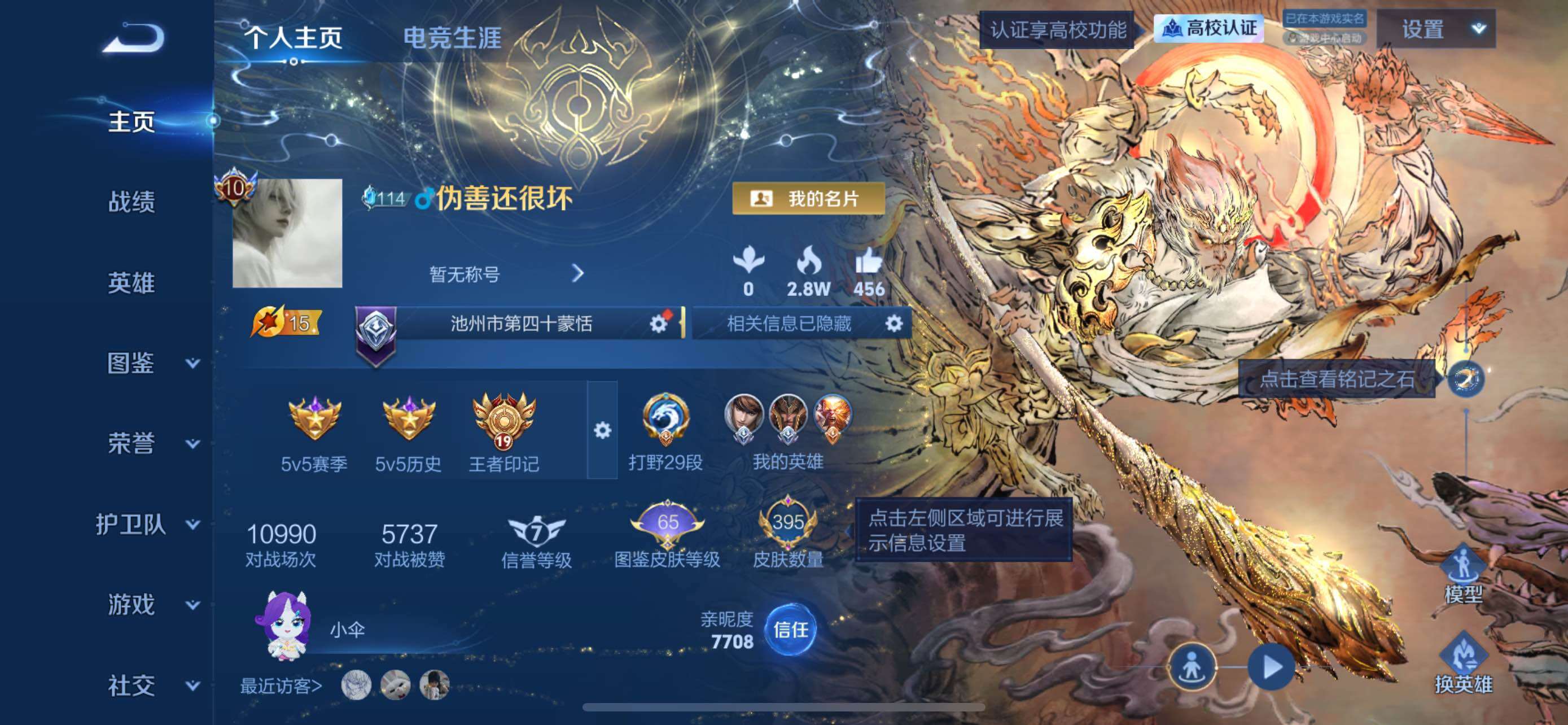 王者荣耀账号苹果QQ精品V10皮肤号-395皮-19王者印记-墨染江湖天幕4星传说14按键-积分夺宝339马上出下一颗水
