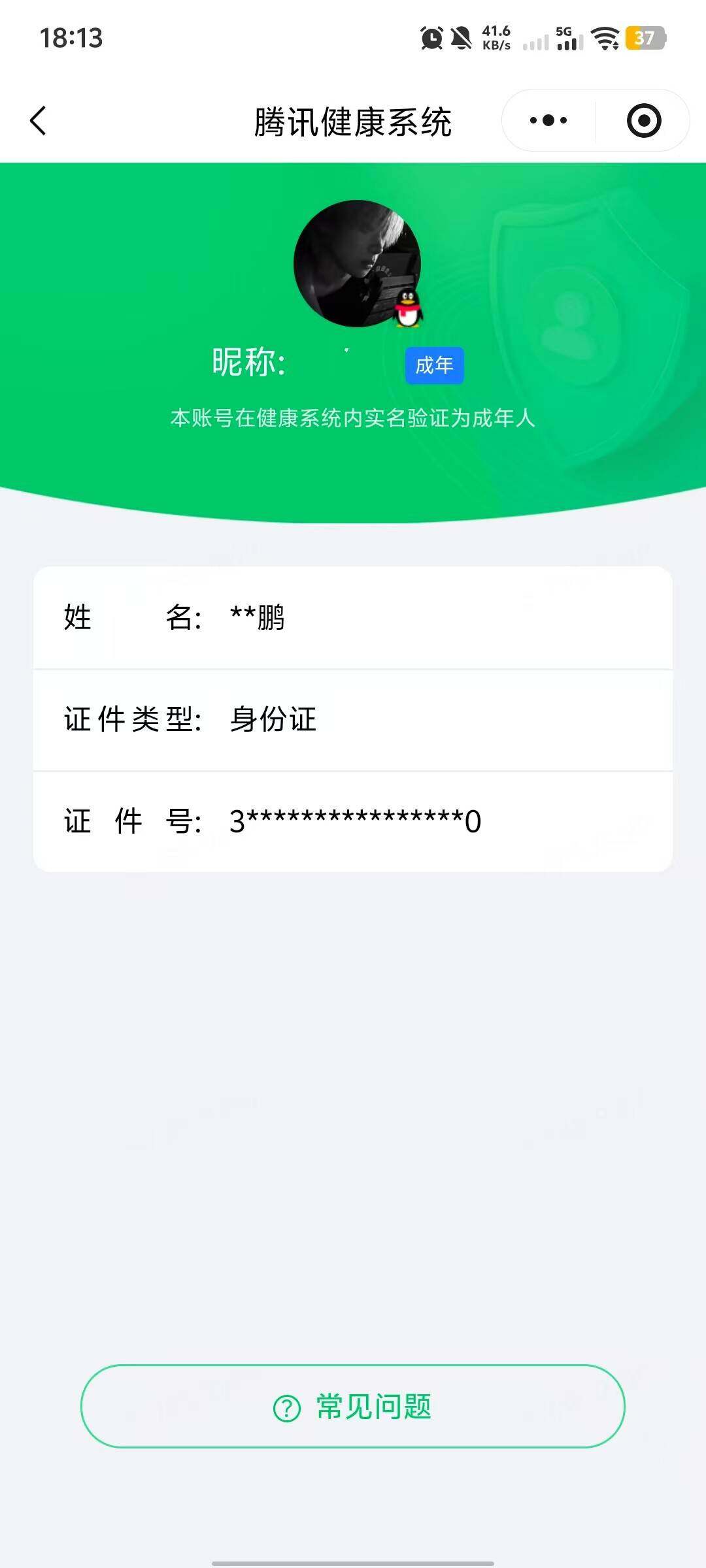 WZMMN4664989王者荣耀账号详情图17 WZMMN4664989王者荣耀账号详情图17