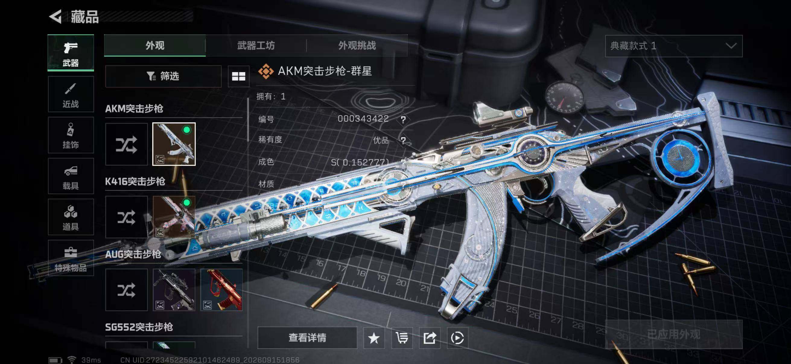 SJZQM4306538三角洲行动账号详情图18 SJZQM4306538三角洲行动账号详情图18