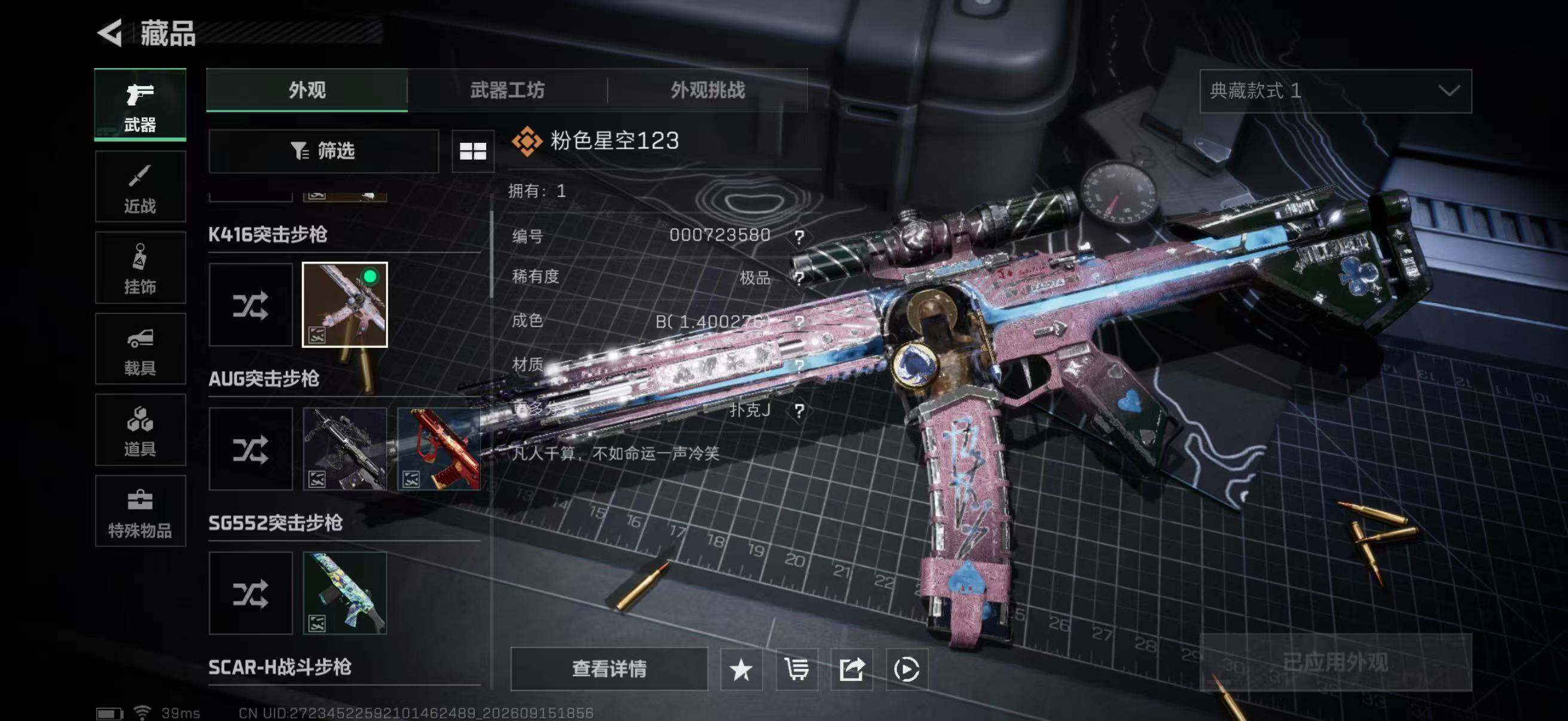SJZQM4306538三角洲行动账号详情图19 SJZQM4306538三角洲行动账号详情图19