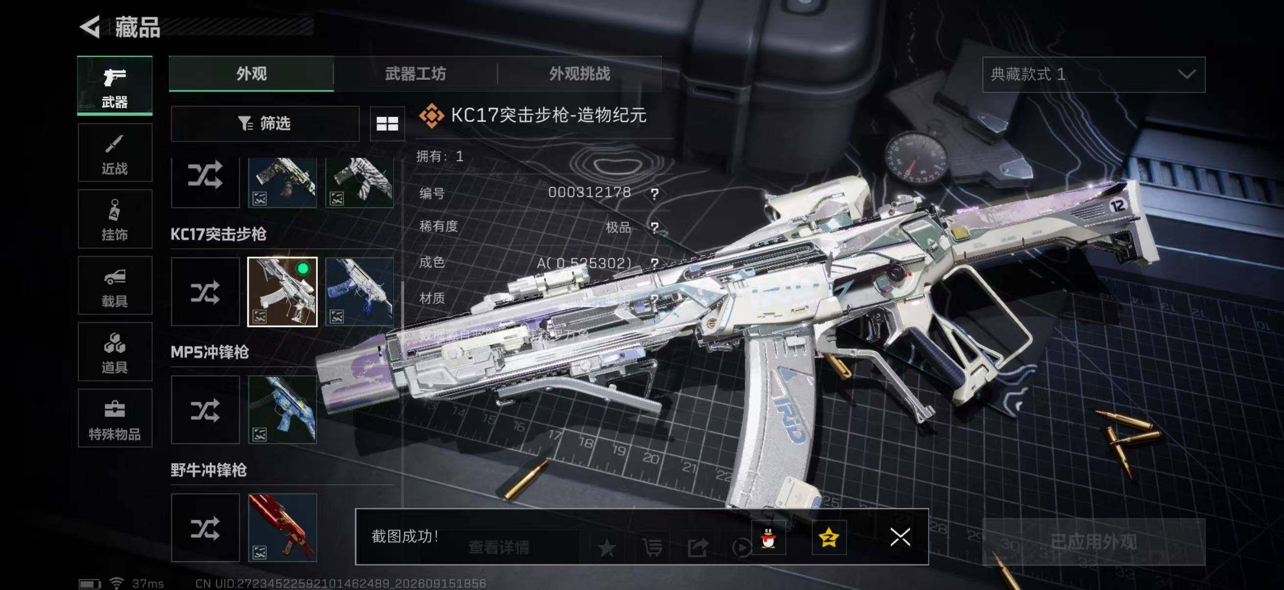 SJZQM4306538三角洲行动账号详情图21 SJZQM4306538三角洲行动账号详情图21