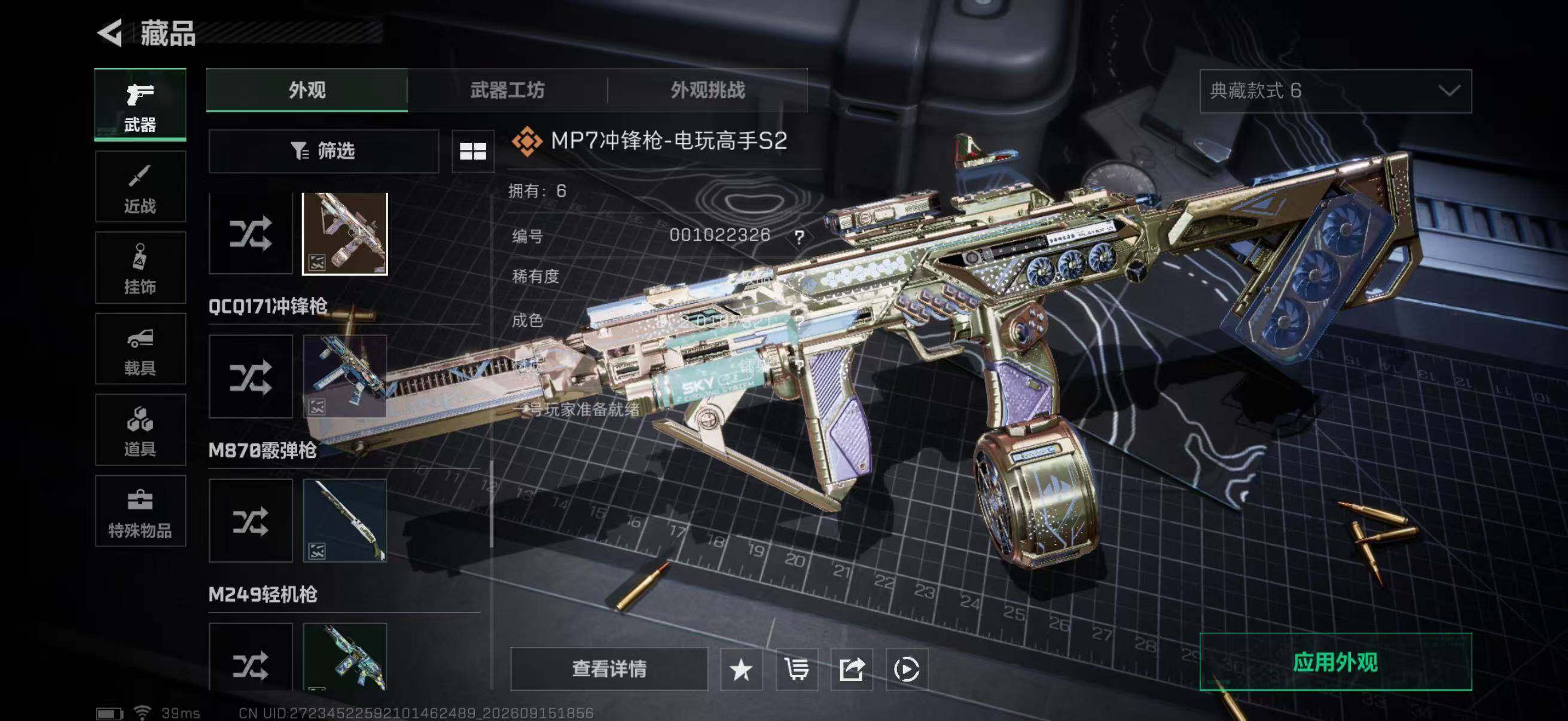 SJZQM4306538三角洲行动账号详情图22 SJZQM4306538三角洲行动账号详情图22