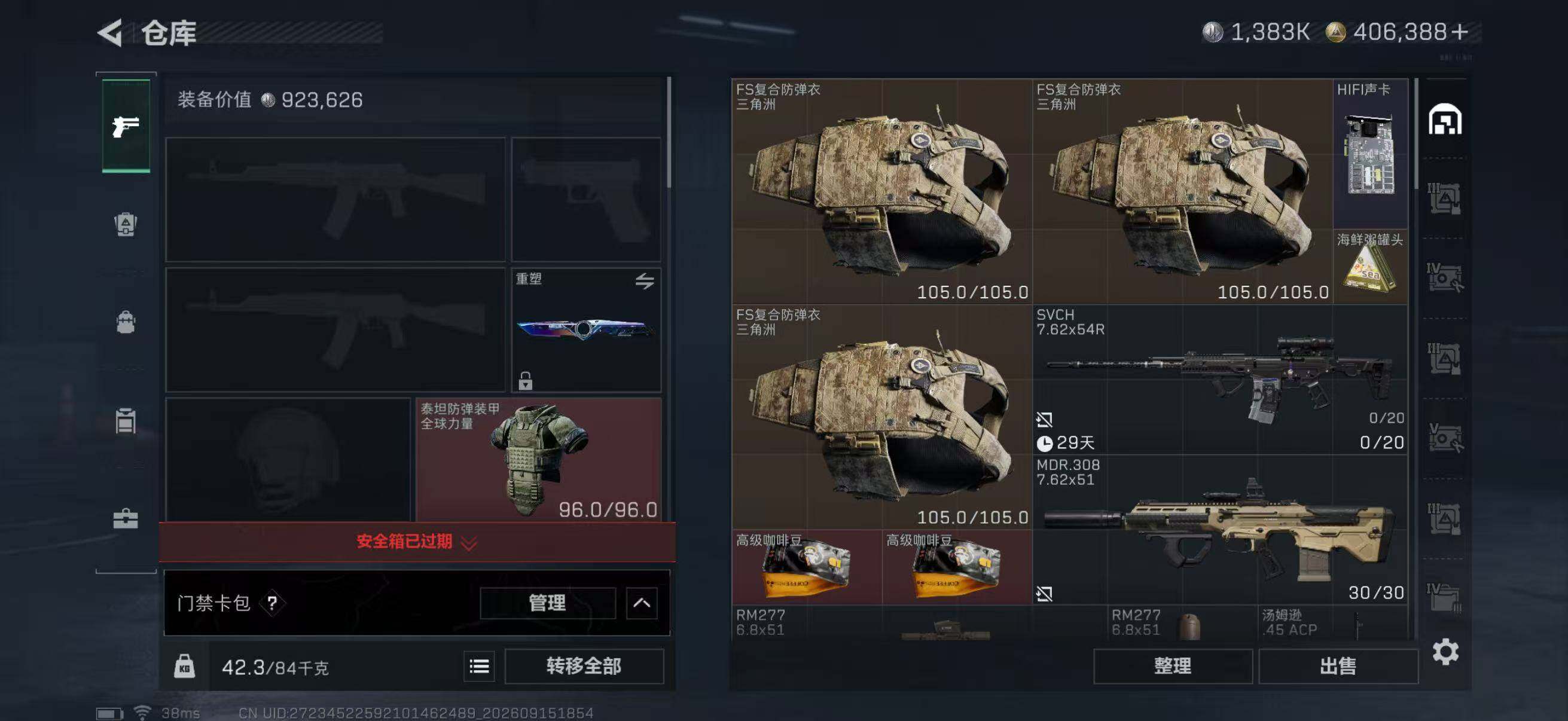 SJZQM4306538三角洲行动账号详情图28 SJZQM4306538三角洲行动账号详情图28