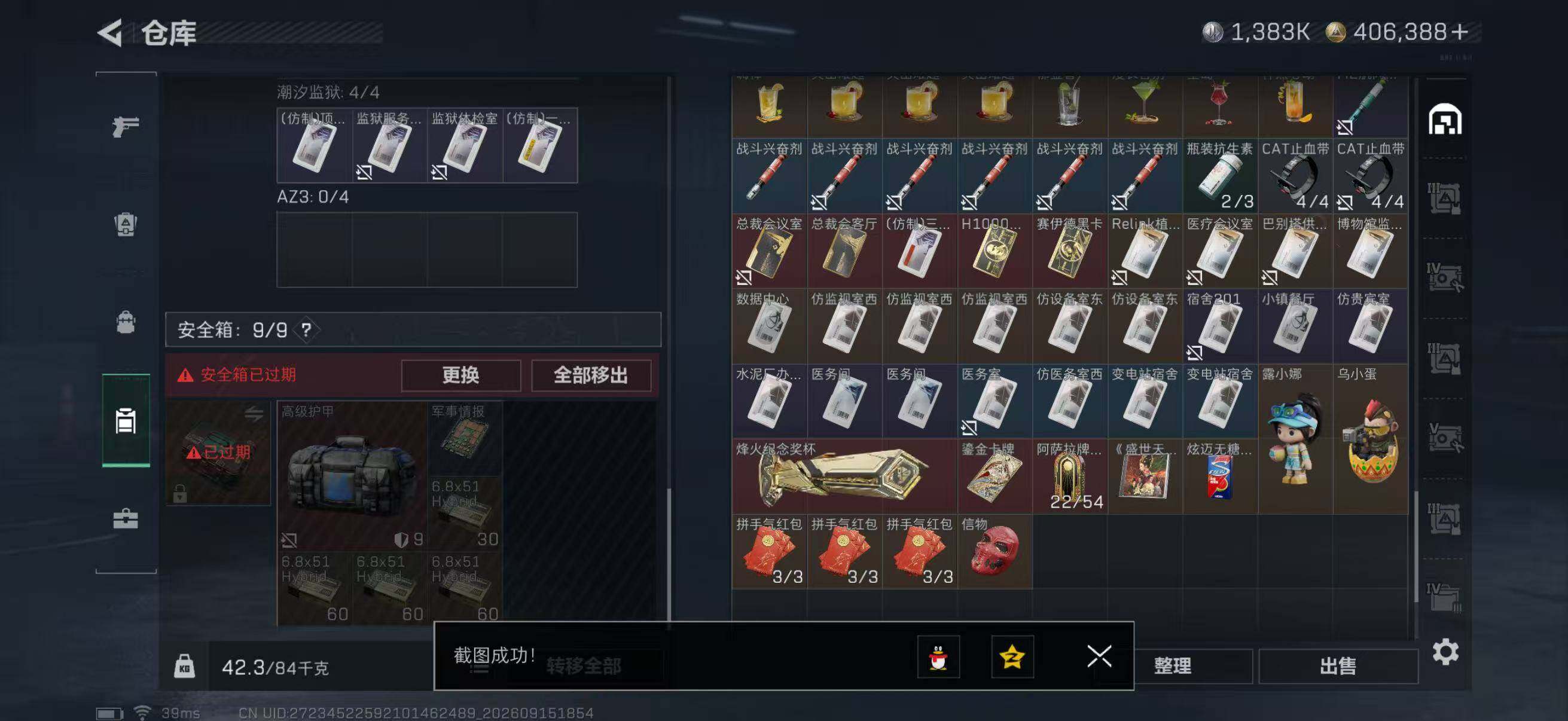 SJZQM4306538三角洲行动账号详情图30 SJZQM4306538三角洲行动账号详情图30