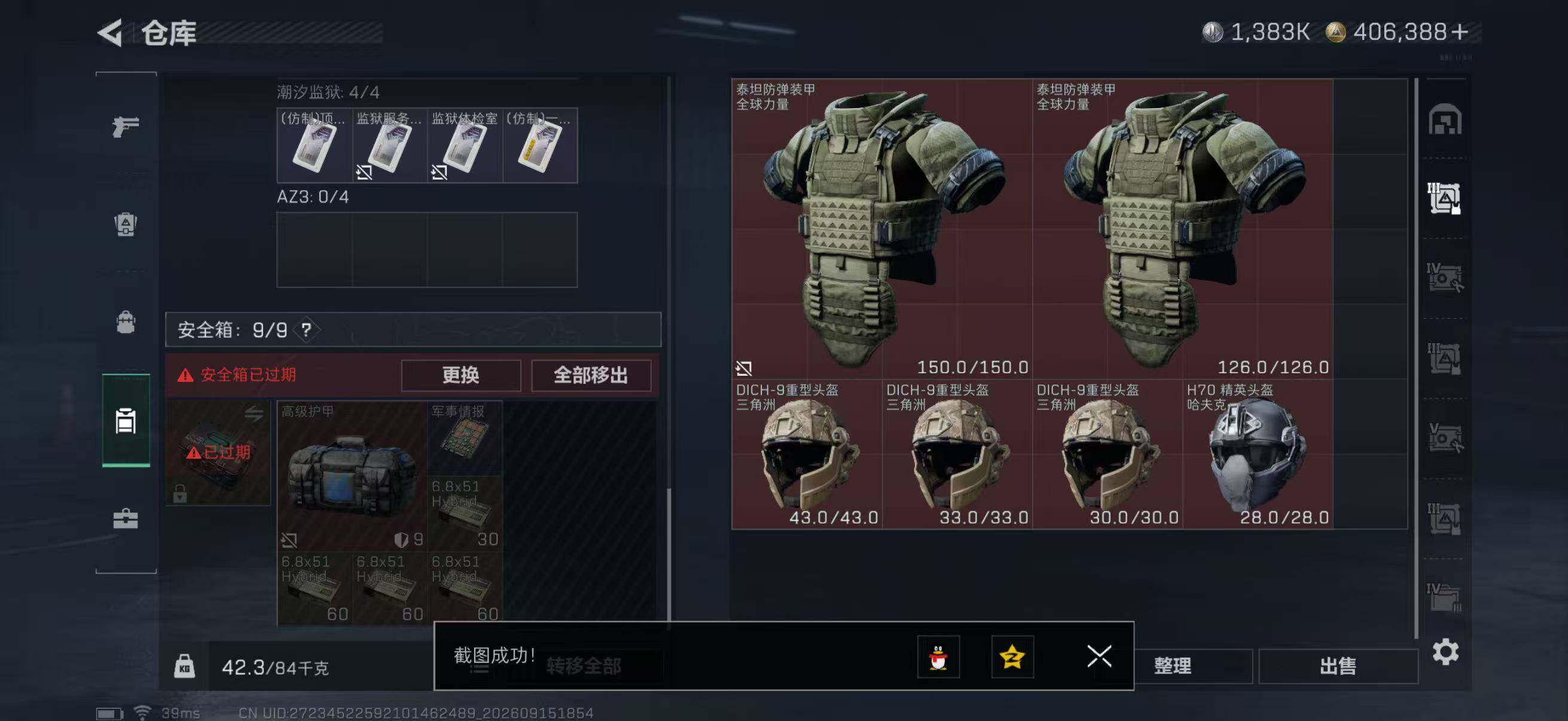 SJZQM4306538三角洲行动账号详情图31 SJZQM4306538三角洲行动账号详情图31