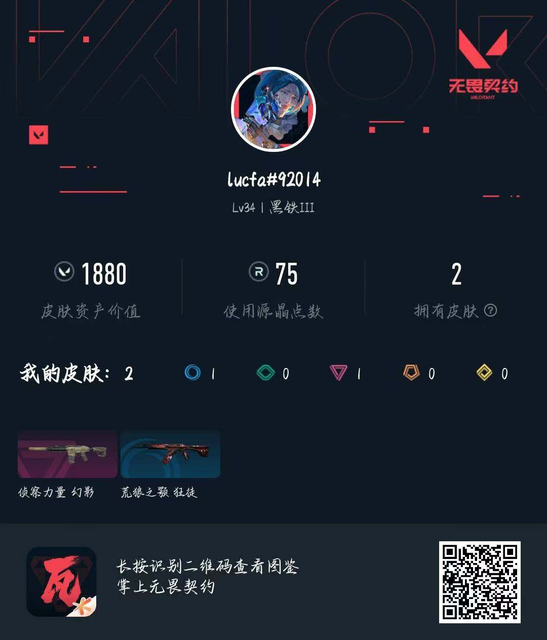 WWQQM4122216无畏契约账号详情图4 WWQQM4122216无畏契约账号详情图4