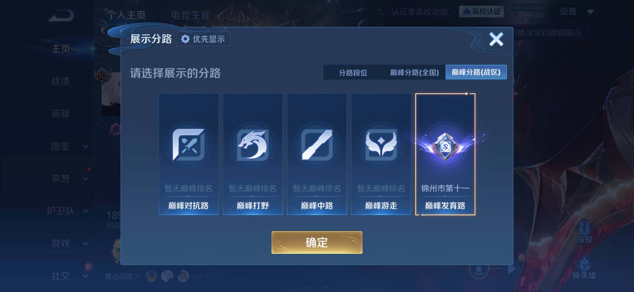 WZMMN4661503王者荣耀账号详情图12 WZMMN4661503王者荣耀账号详情图12