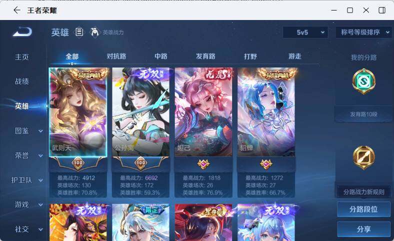 WZMMN4666531王者荣耀账号详情图7 WZMMN4666531王者荣耀账号详情图7