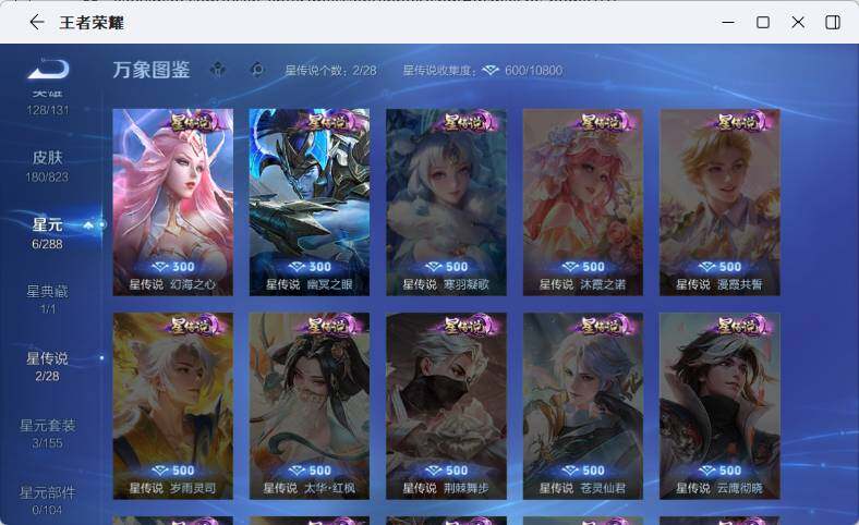 WZMMN4666531王者荣耀账号详情图10 WZMMN4666531王者荣耀账号详情图10