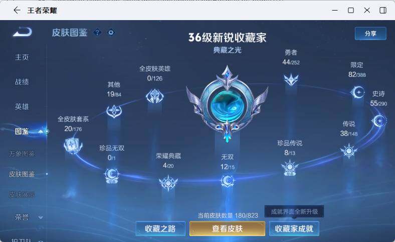 WZMMN4666531王者荣耀账号详情图15 WZMMN4666531王者荣耀账号详情图15