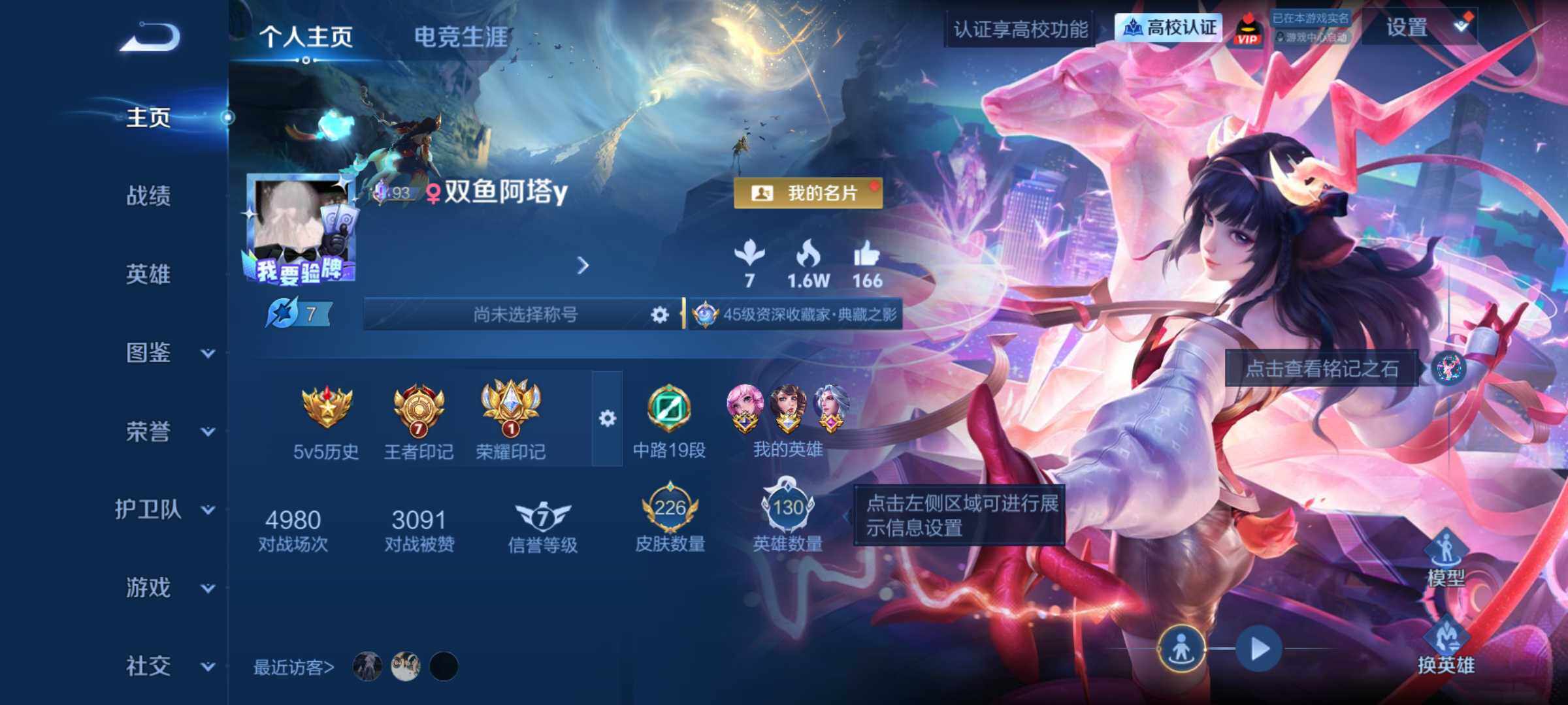 王者荣耀账号安卓QQ可二次-精品皮肤号-安卓Q-V7-至尊星耀II段位-130英雄-226皮肤-2典藏皮肤-1无双-8传