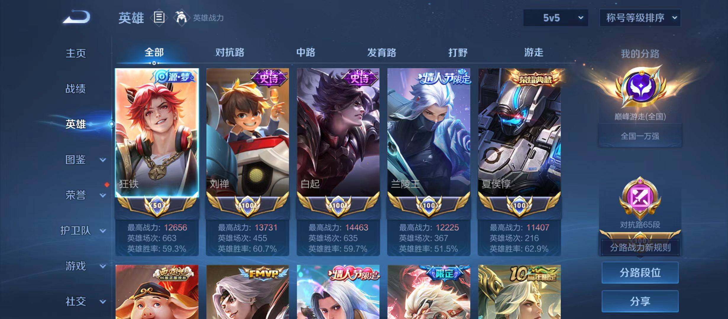 WZQM4669367王者荣耀账号详情图4
