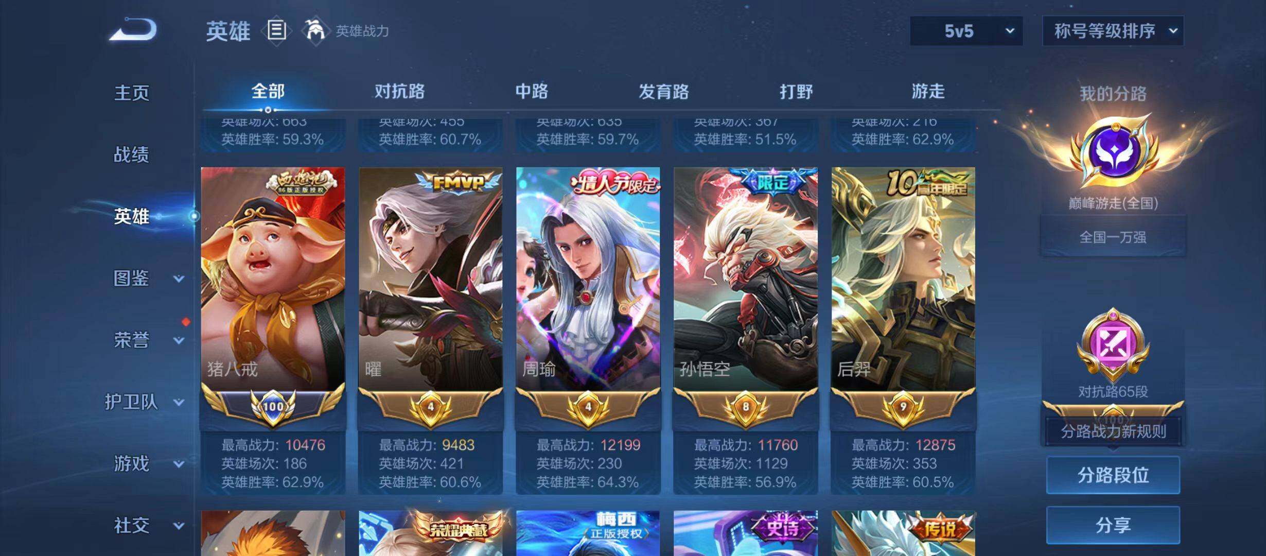 WZQM4669367王者荣耀账号详情图5