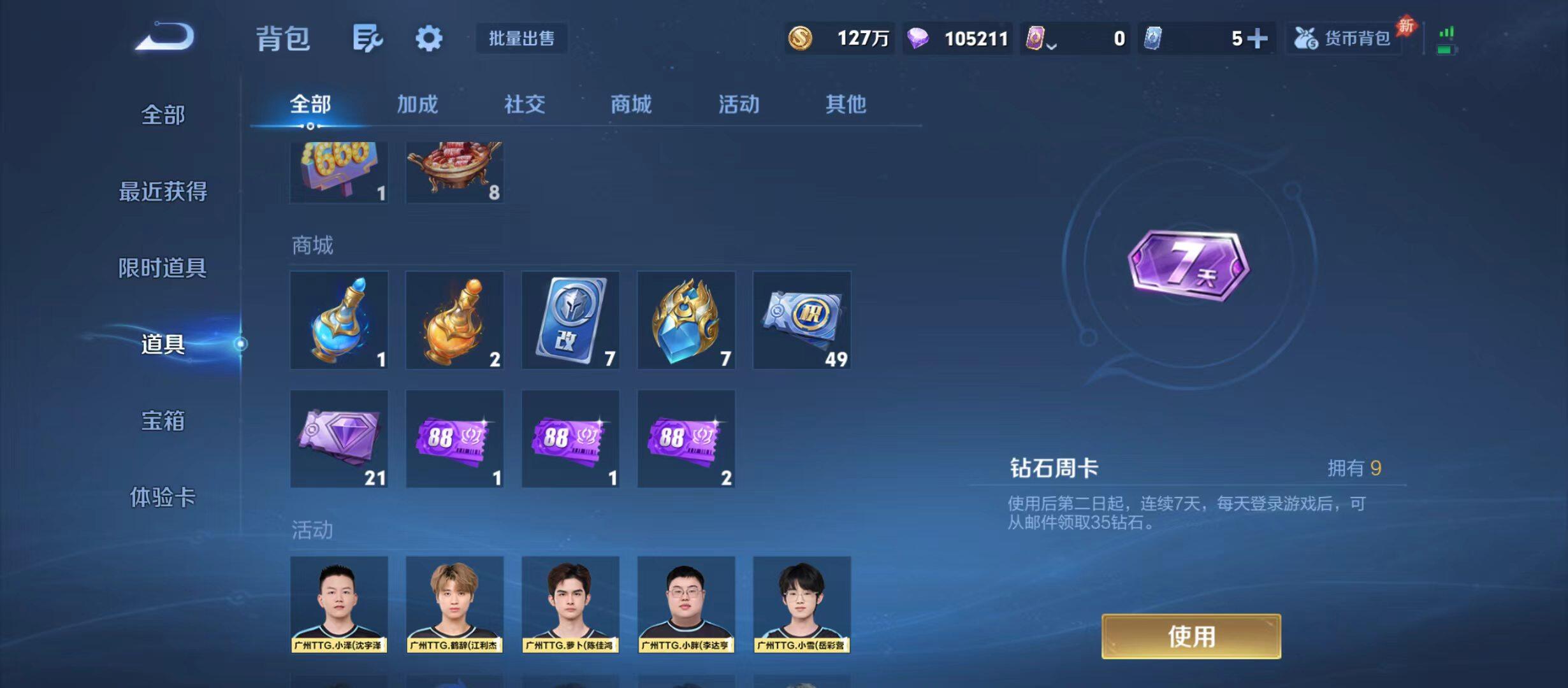 WZQM4669367王者荣耀账号详情图22