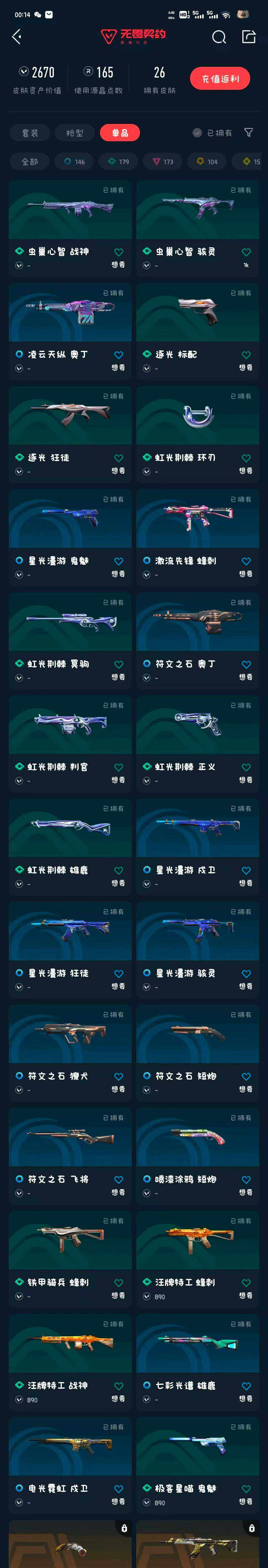 WZLE4662165王者荣耀账号详情图2 WZLE4662165王者荣耀账号详情图2