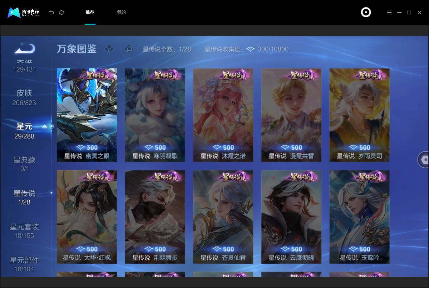 WZMMN4678714王者荣耀账号详情图15 WZMMN4678714王者荣耀账号详情图15