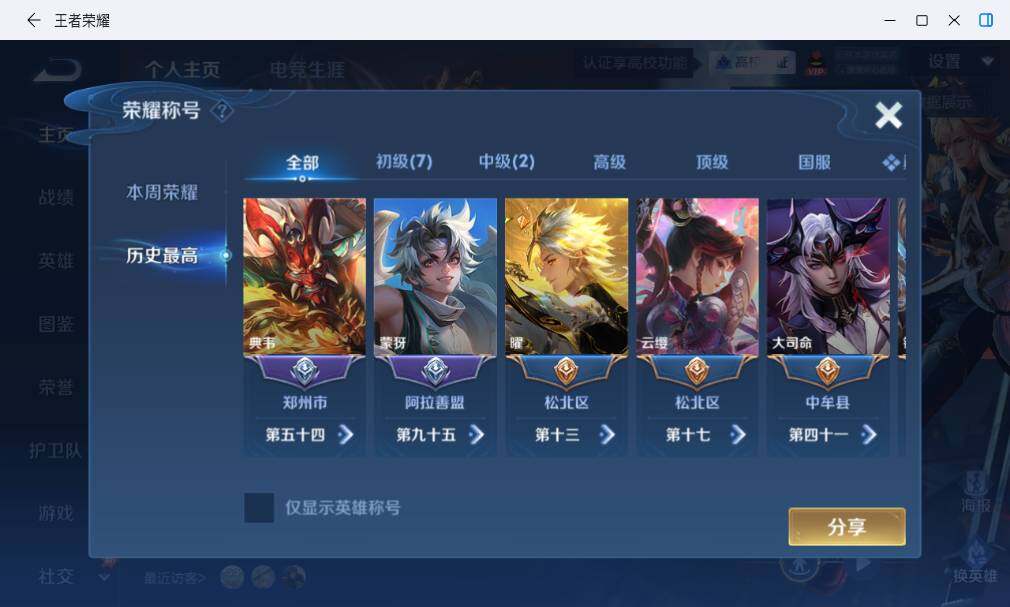 WZMMN4713257王者荣耀账号详情图7 WZMMN4713257王者荣耀账号详情图7